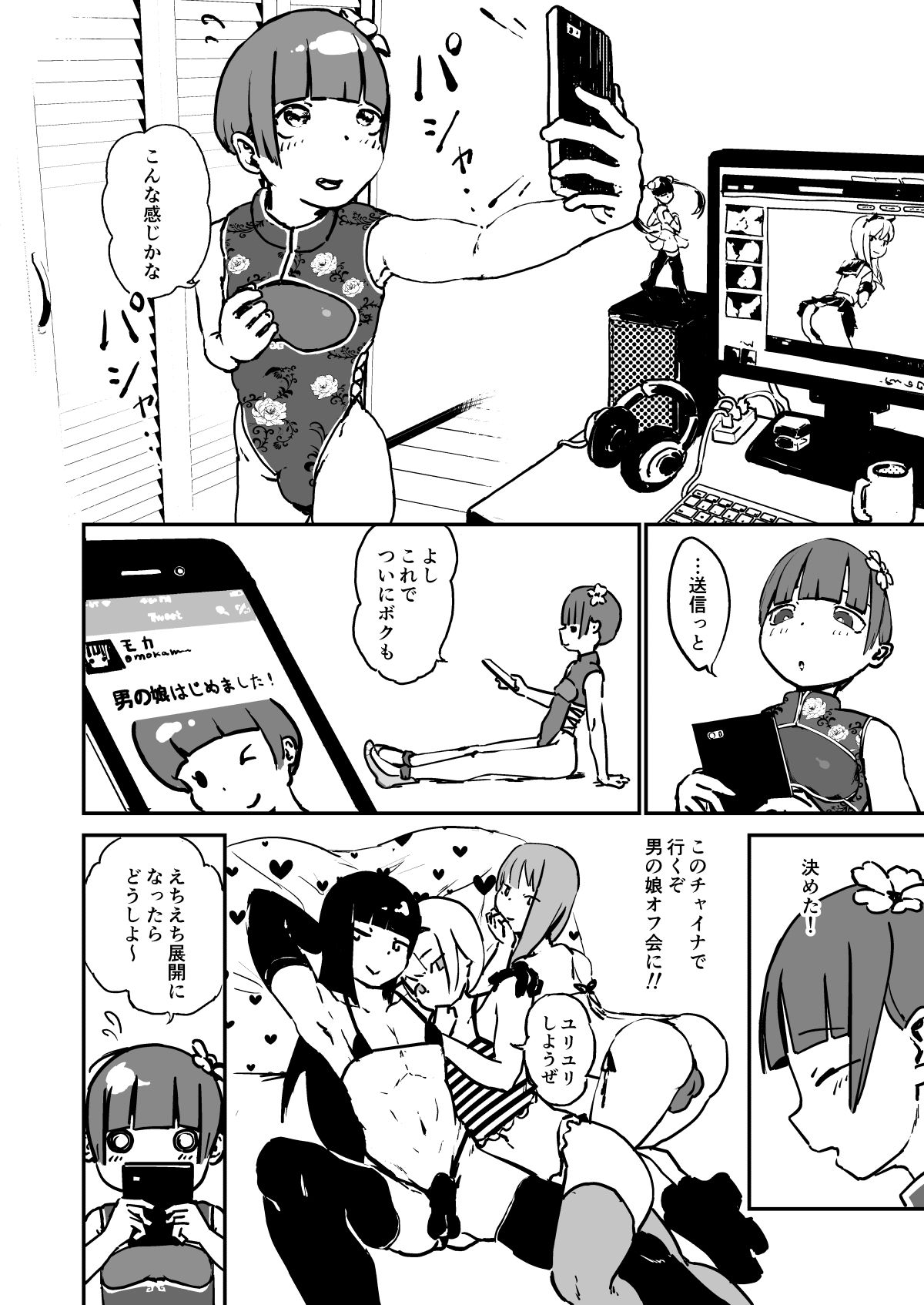 男の娘ビフォーアフター サンプル2ページ目