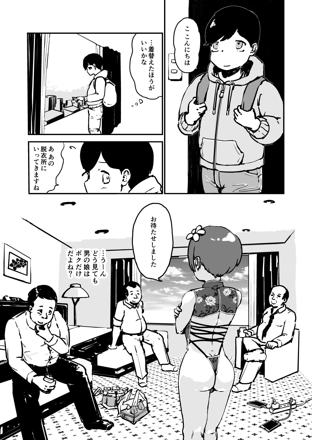 男の娘ビフォーアフター サンプル3ページ目