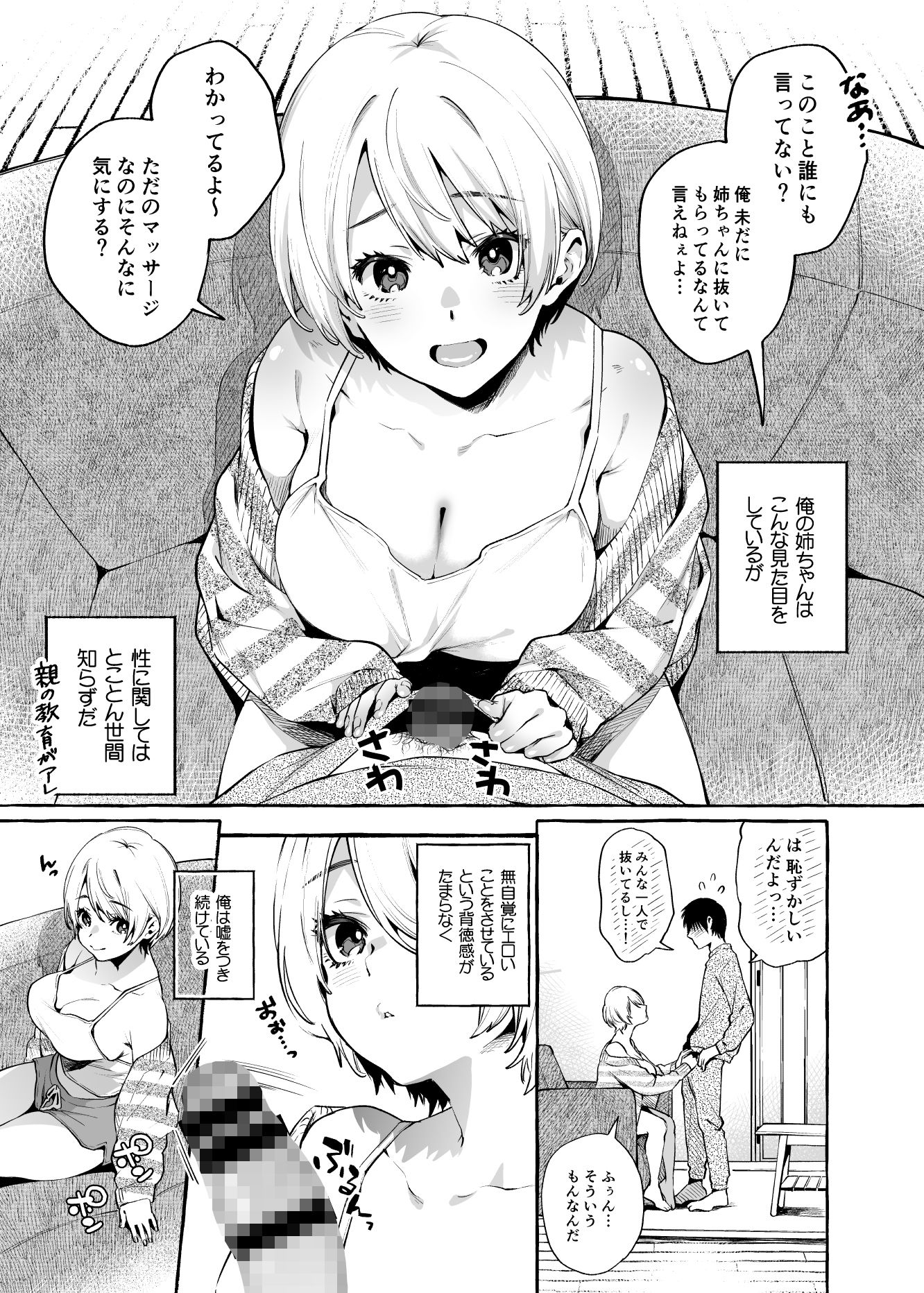 無知☆あね -性に疎いお姉ちゃん- サンプル1ページ目