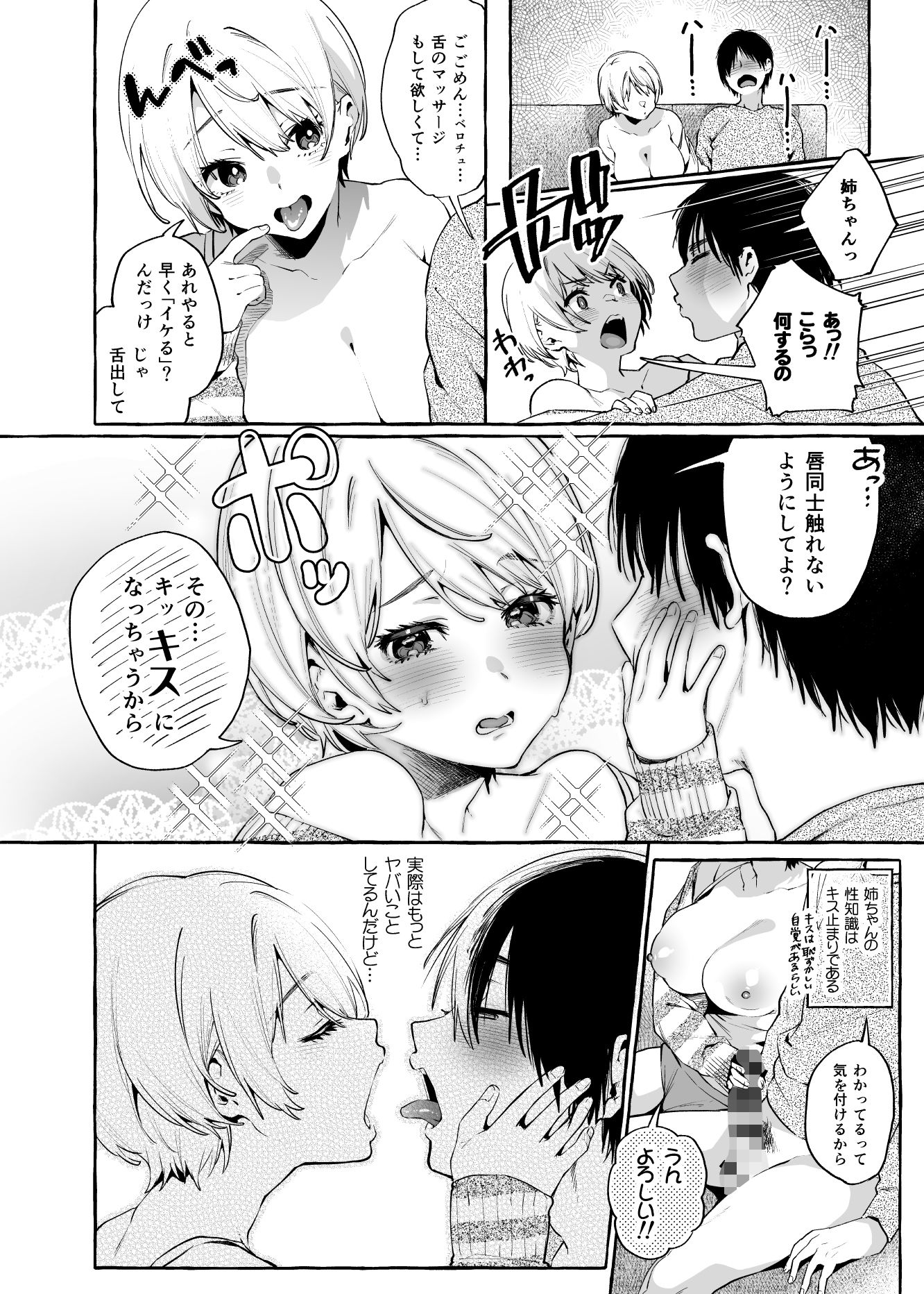 無知☆あね -性に疎いお姉ちゃん- サンプル2ページ目