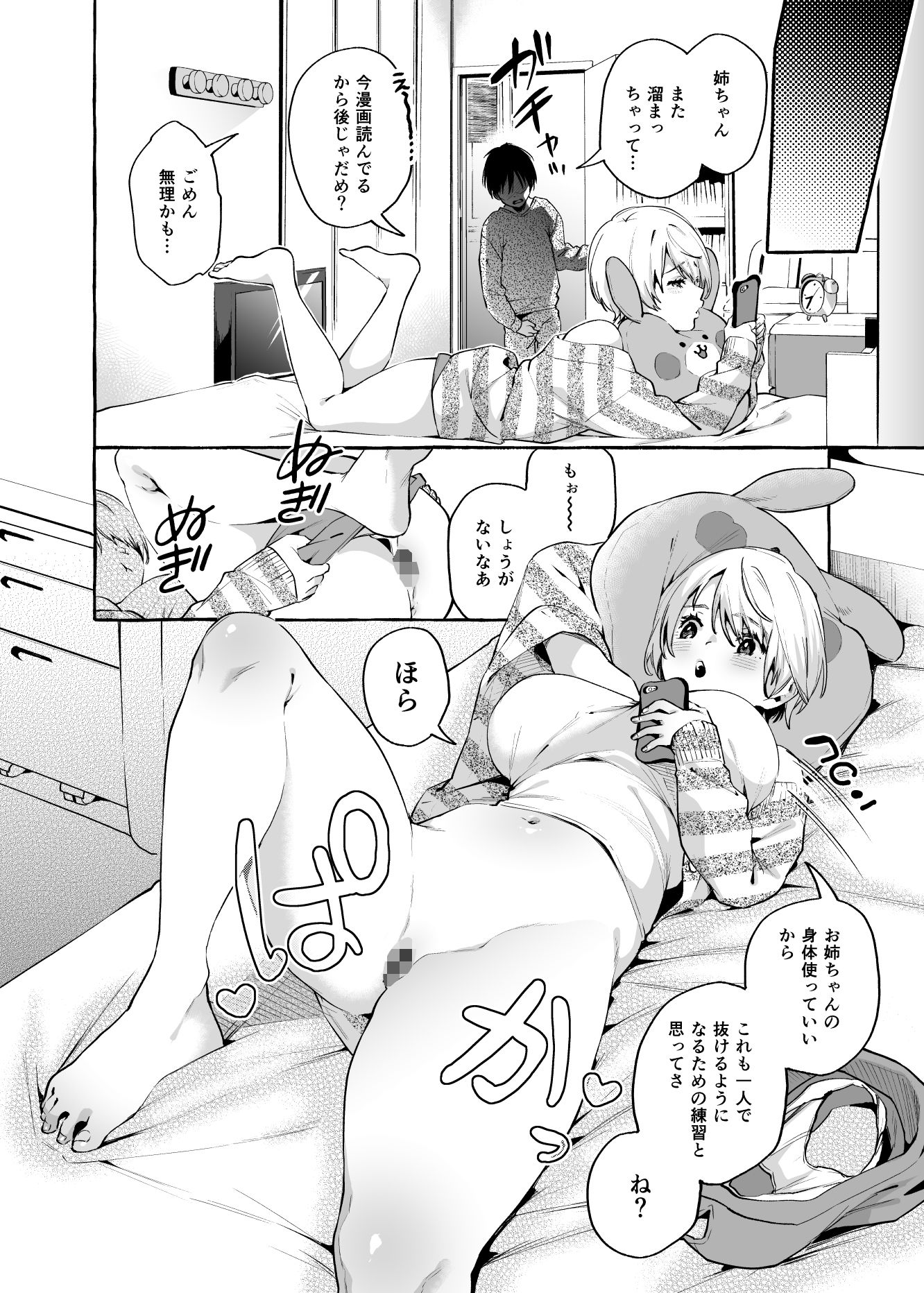 無知☆あね -性に疎いお姉ちゃん- サンプル4ページ目