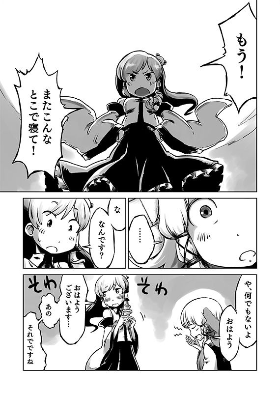 はかないすわこさま！ サンプル2ページ目