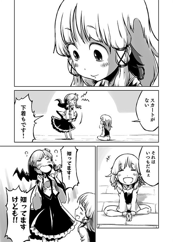 はかないすわこさま！ サンプル4ページ目