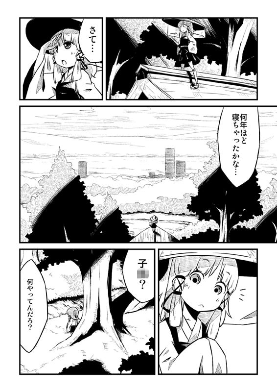 かえるのかみさま。 サンプル2ページ目