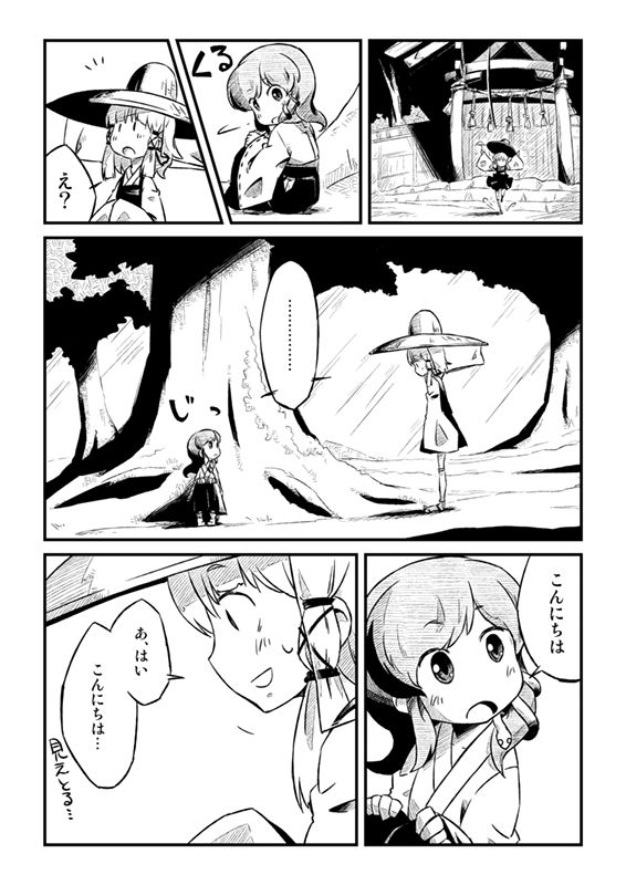 かえるのかみさま。 サンプル3ページ目