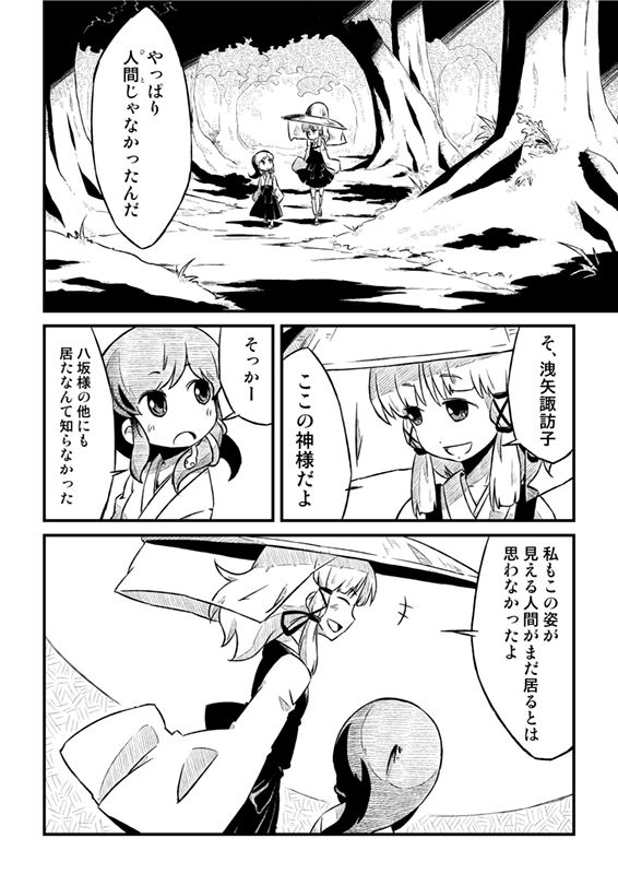 かえるのかみさま。 サンプル4ページ目