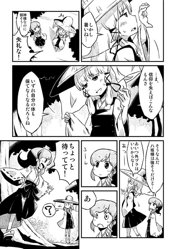 かえるのかみさま。 サンプル5ページ目