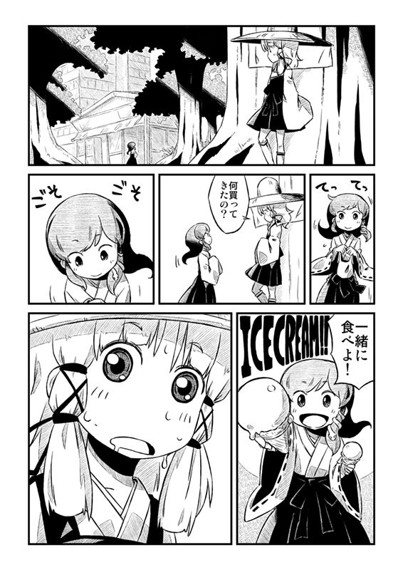 かえるのかみさま。 サンプル6ページ目