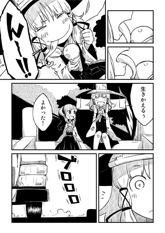 かえるのかみさま。 サンプル7ページ目