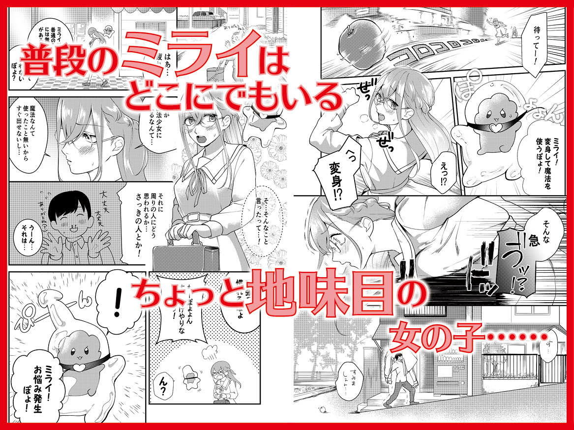奇跡少女ミラ・ミライ〜あなたのお悩み解決しますっ？？〜 サンプル1ページ目