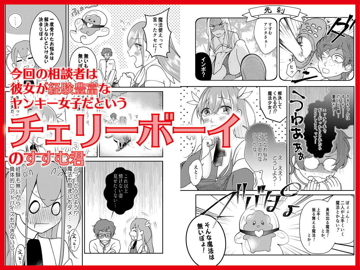 奇跡少女ミラ・ミライ〜あなたのお悩み解決しますっ？？〜 サンプル3ページ目