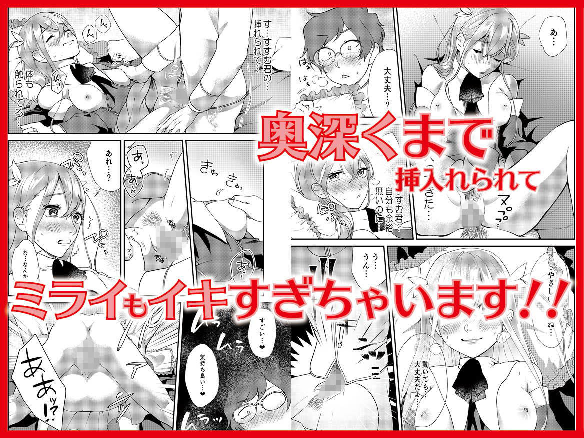 奇跡少女ミラ・ミライ〜あなたのお悩み解決しますっ？？〜 サンプル5ページ目