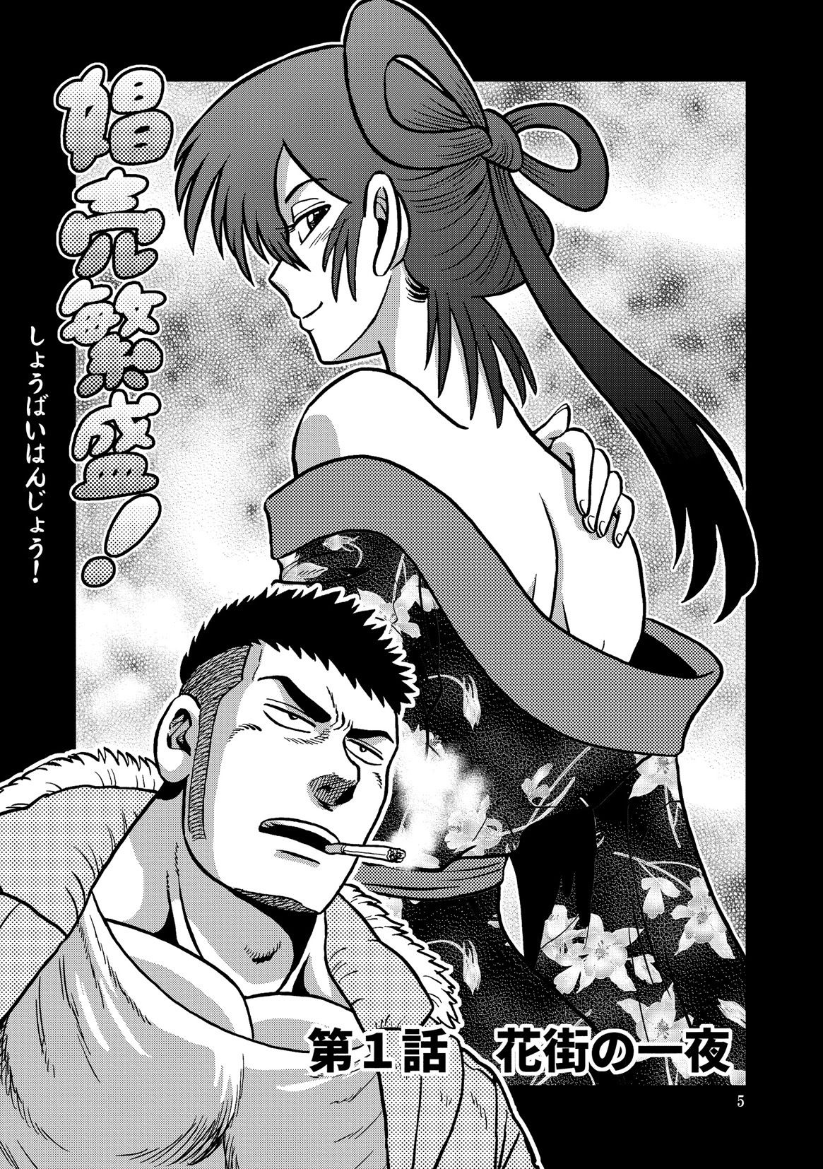 娼売繁盛！ サンプル3ページ目