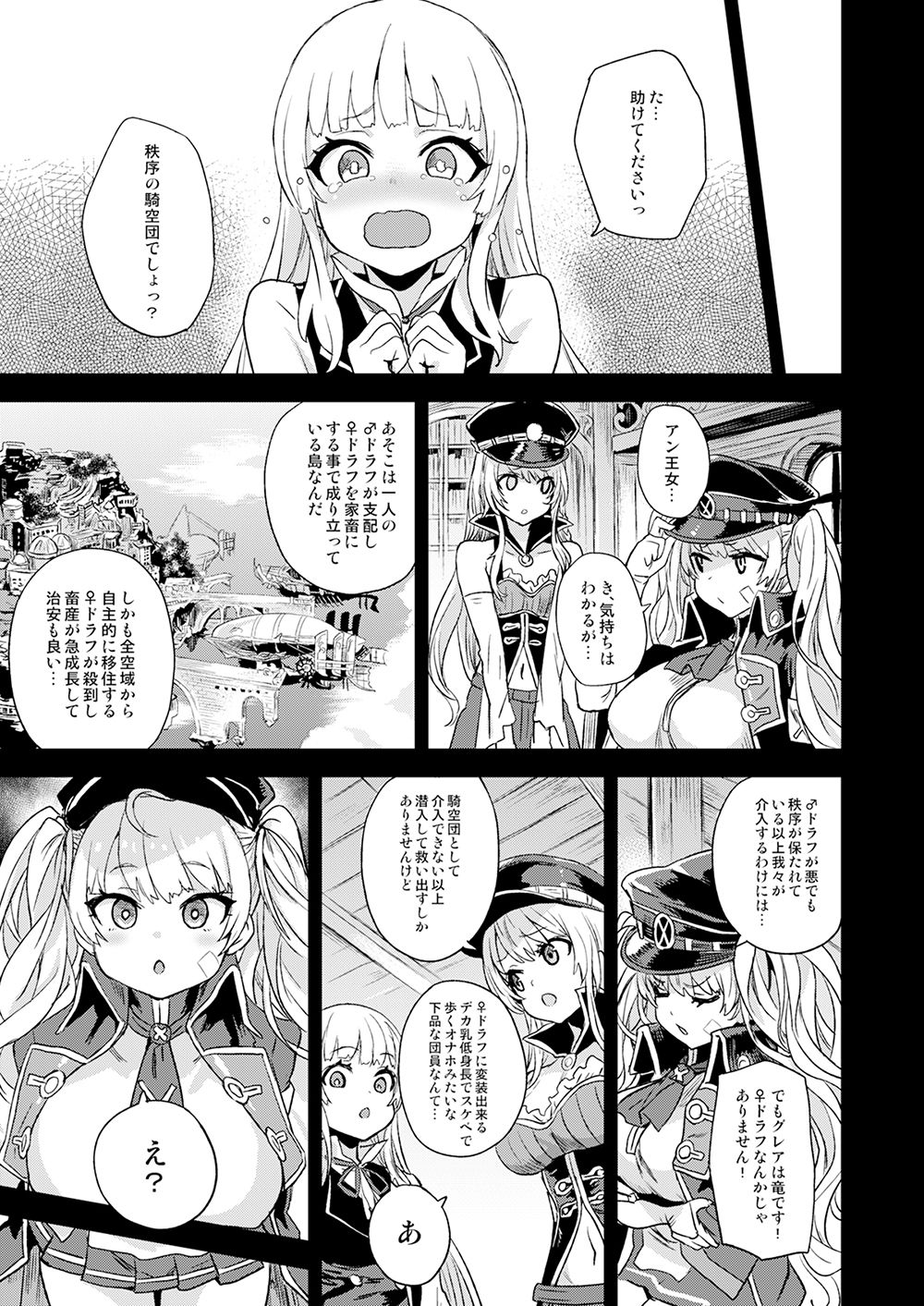 【総集編】BOTTOM of the SKY サンプル4ページ目