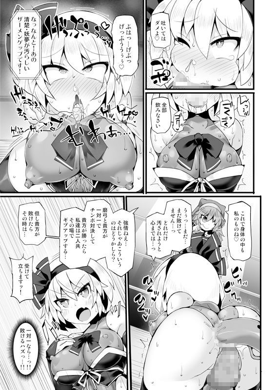 幻想郷フタナリチンポレスリングEcstasy3 妖夢VS磨弓＆袿姫 サンプル3ページ目