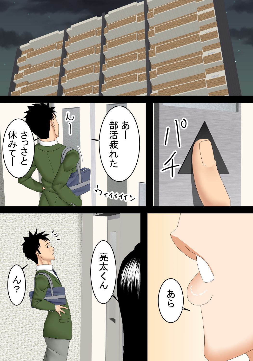 隣人の美人キャリアウーマンに手解きを受ける サンプル1ページ目