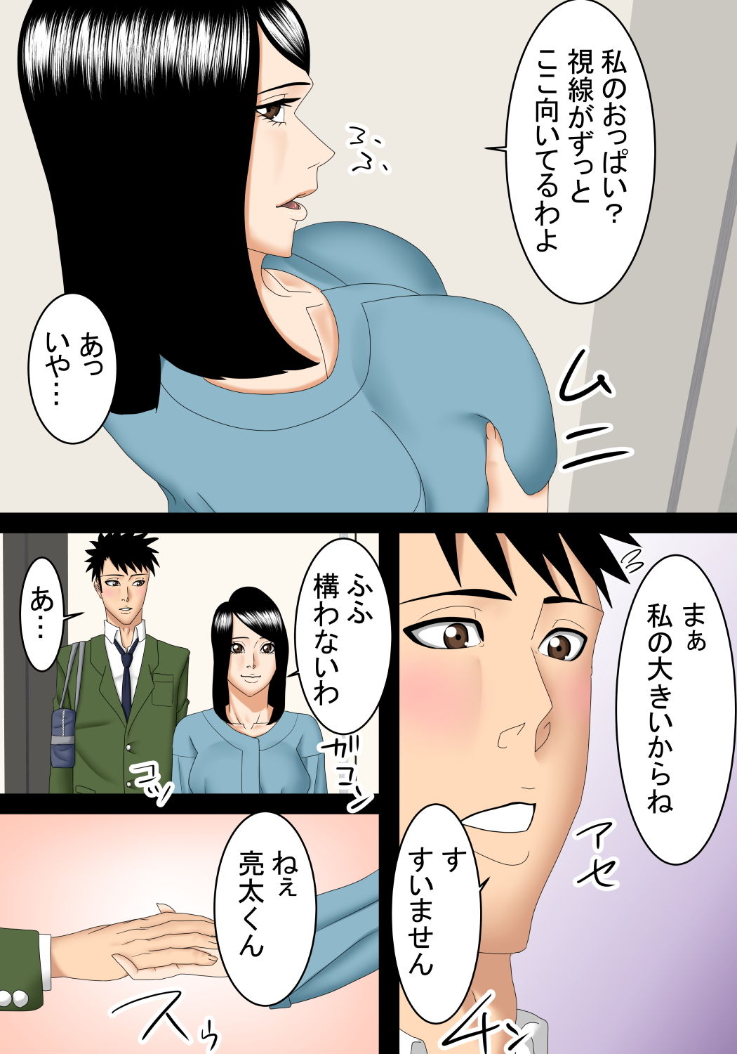 隣人の美人キャリアウーマンに手解きを受ける サンプル4ページ目