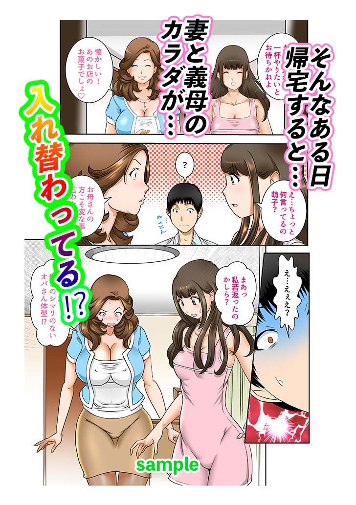 もしもある日突然、妻と義母のカラダが入れ替わったら色々近親相姦だった〜第1話〜 サンプル2ページ目