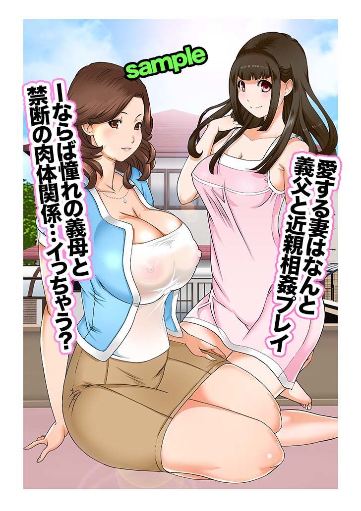 もしもある日突然、妻と義母のカラダが入れ替わったら色々近親相姦だった〜第1話〜 サンプル3ページ目