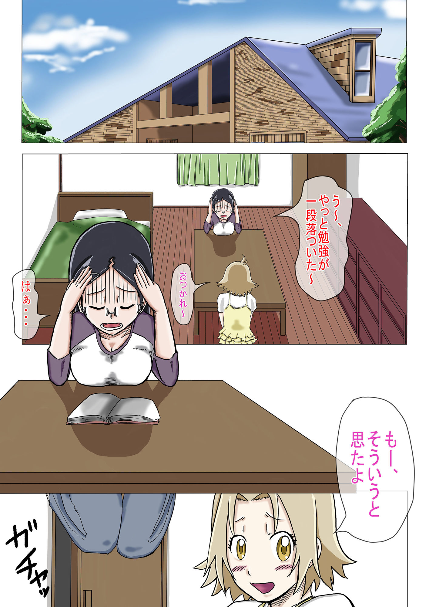 おじさんのススメ サンプル1ページ目