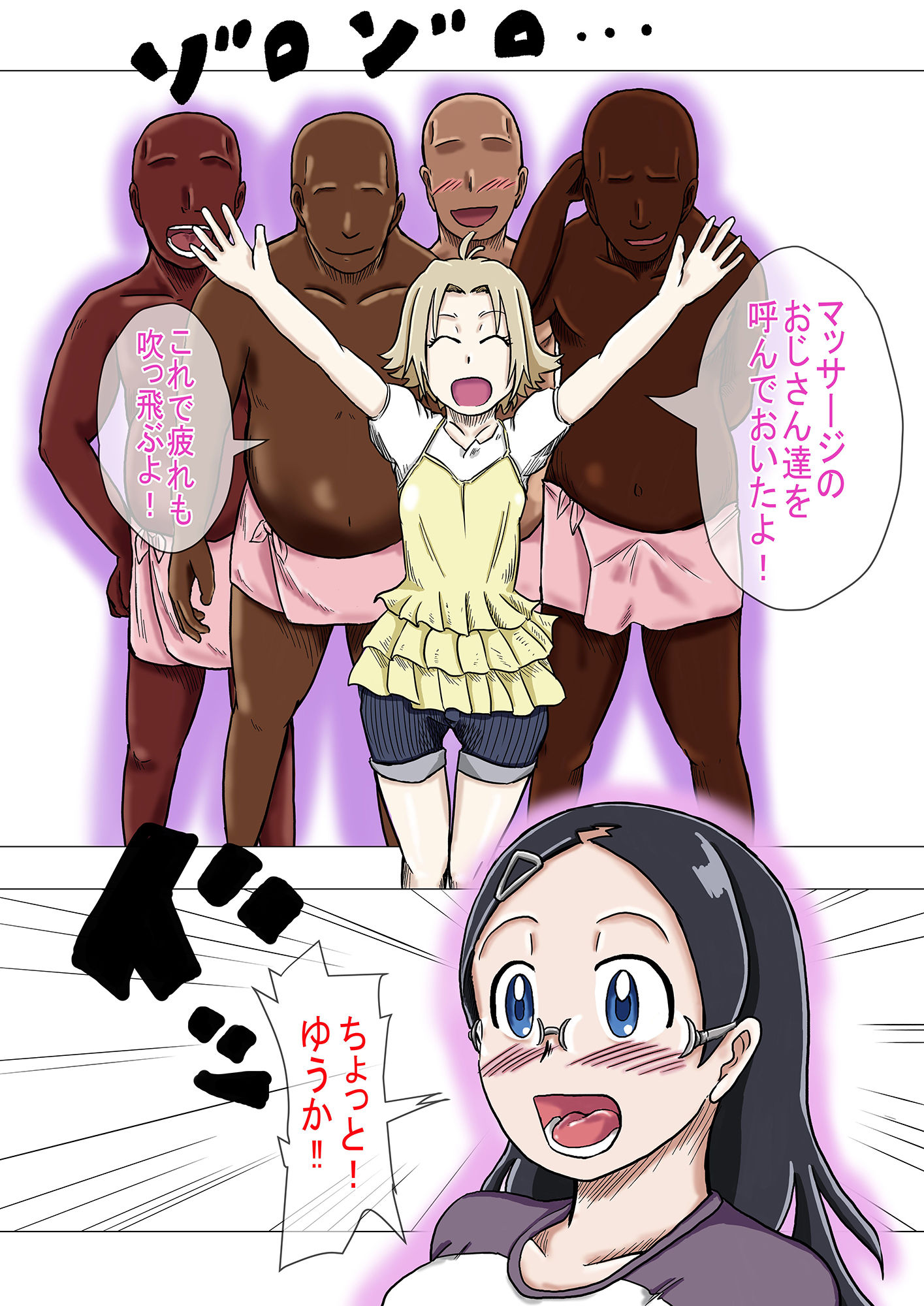 おじさんのススメ サンプル2ページ目