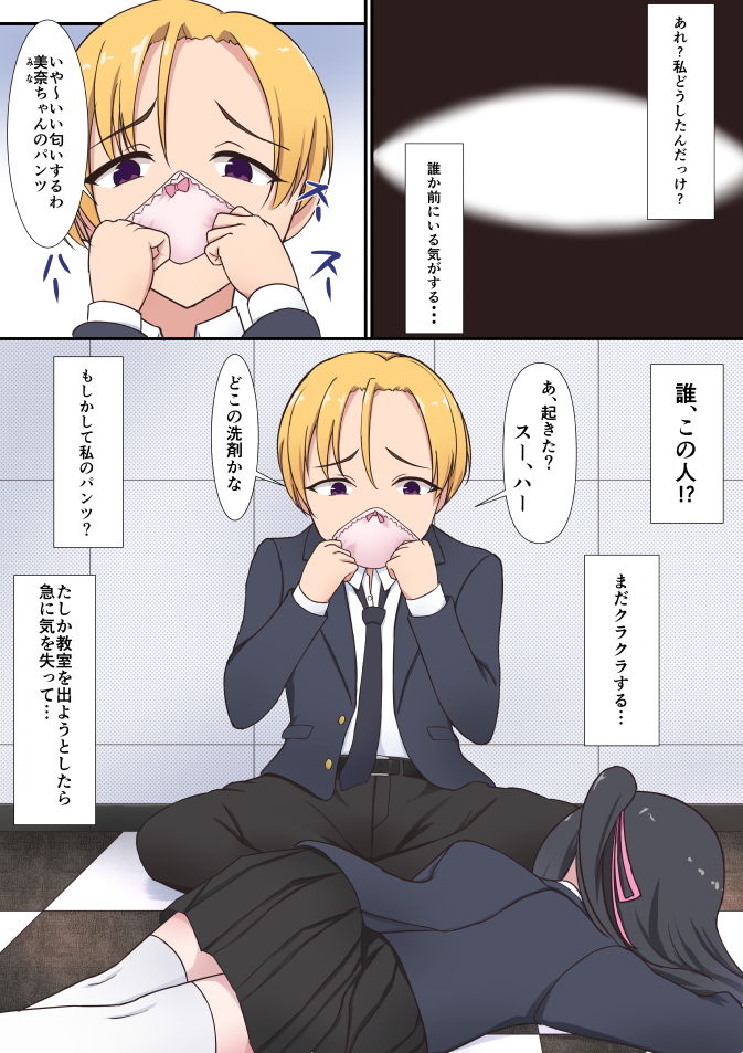 清純会長が寝取られる本 サンプル3ページ目