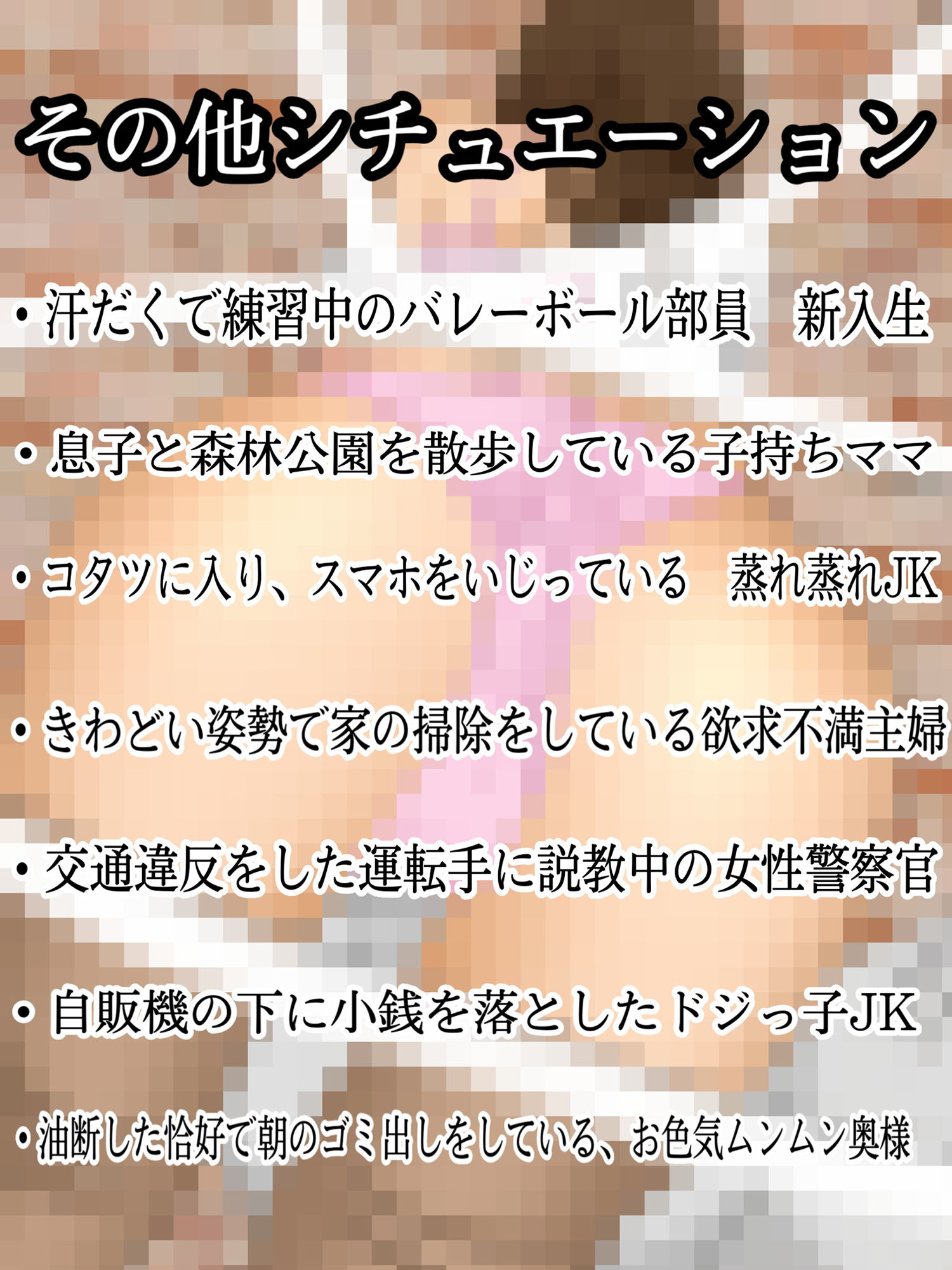 「妄撮＆ラッキースケベ」日常に隠されたエロ サンプル6ページ目