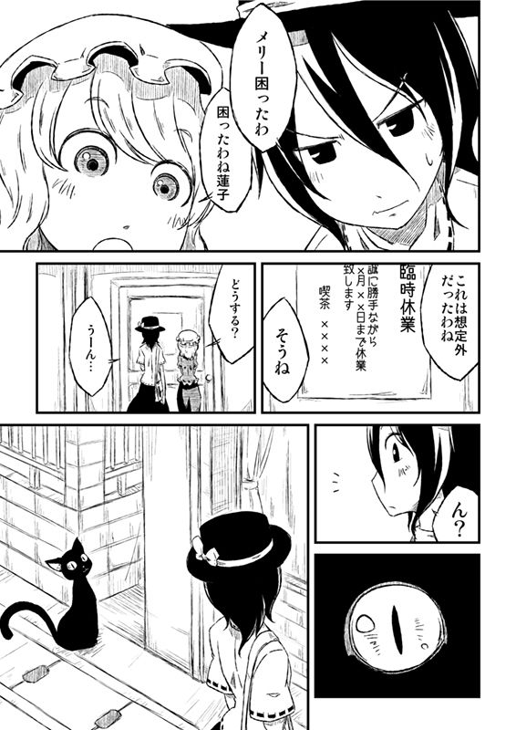 酉京都キャッツウォーク サンプル4ページ目