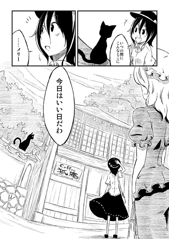 酉京都キャッツウォーク サンプル6ページ目