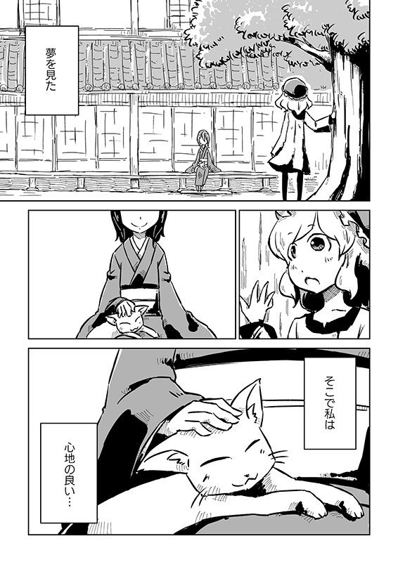 酉京都キャッツウォーク2 サンプル2ページ目