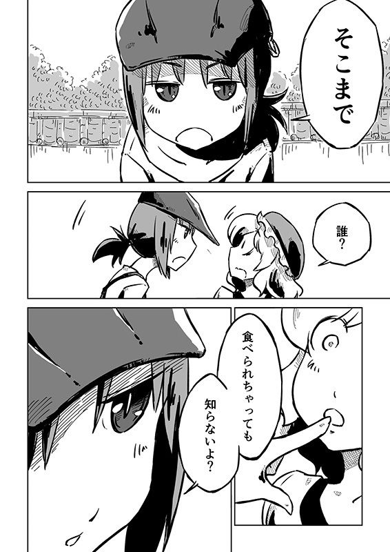 酉京都キャッツウォーク2 サンプル3ページ目