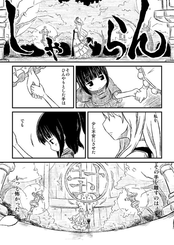 そしてまた、巡りくる。 サンプル2ページ目