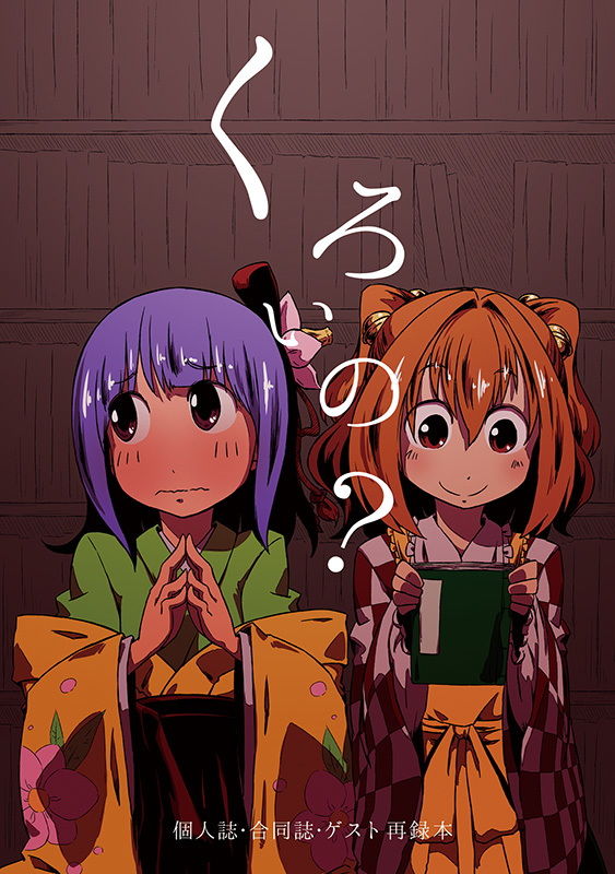 くろいの？ サンプル1ページ目