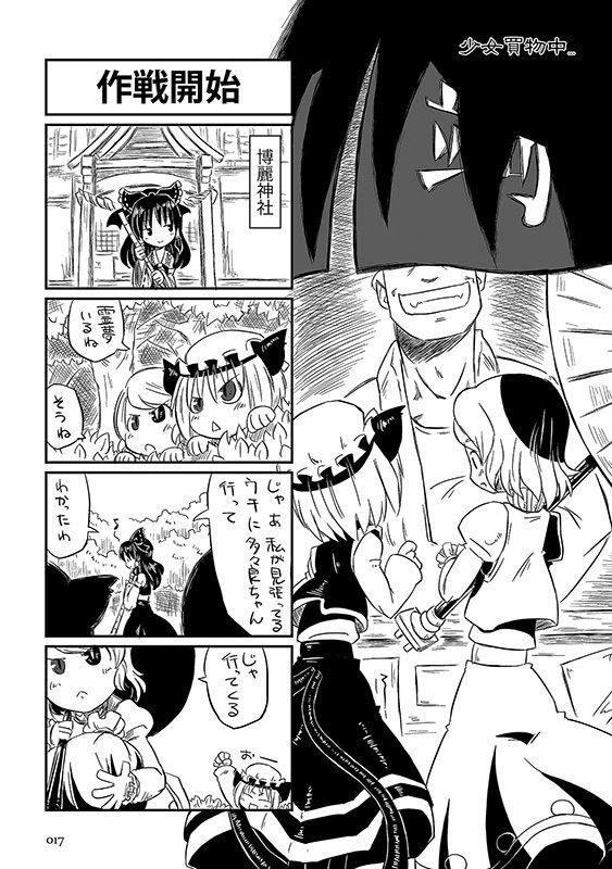 くろいの？ サンプル3ページ目