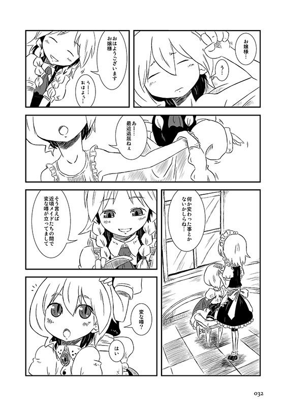 くろいの？ サンプル4ページ目