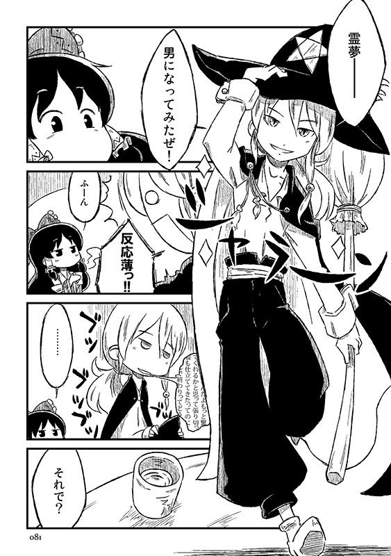 くろいの？ サンプル5ページ目