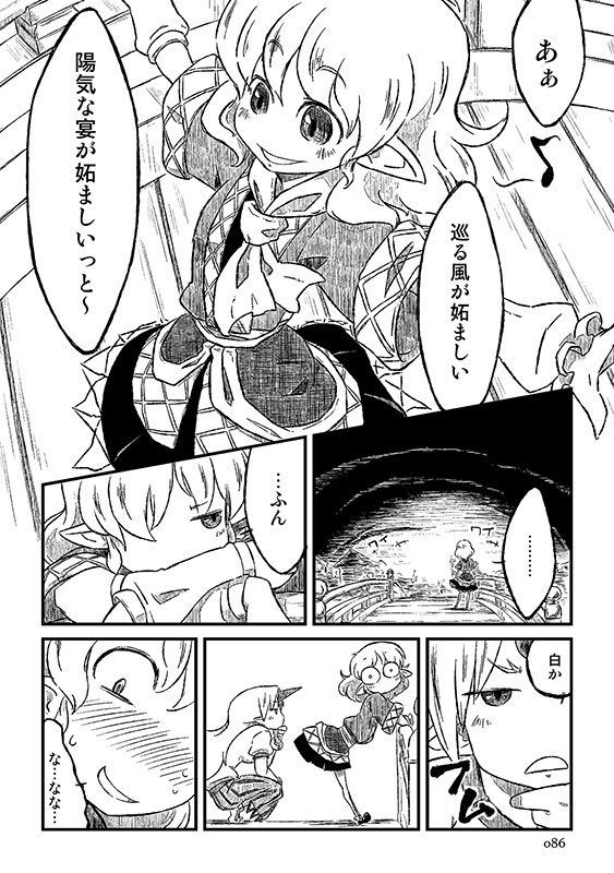 くろいの？ サンプル6ページ目