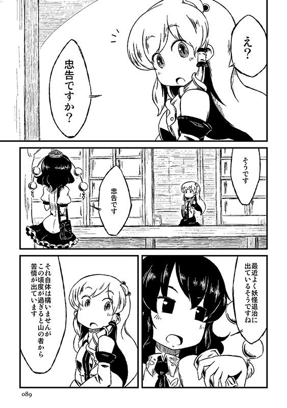 くろいの？ サンプル7ページ目