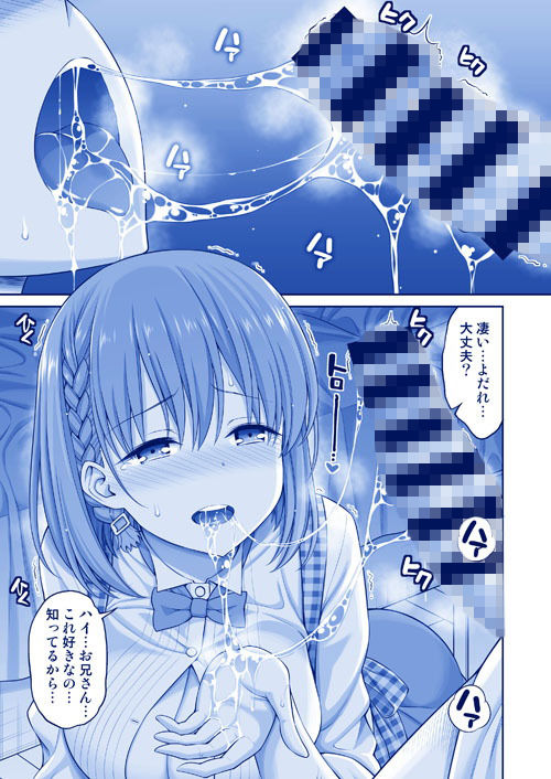 アイちゃん＆解禁日のたわわ総集編＋描き下ろし サンプル3ページ目