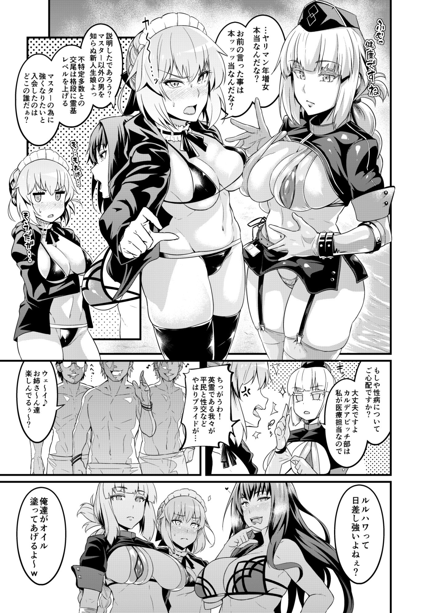 カルデアヤリマンナンパビッチ部 サンプル1ページ目