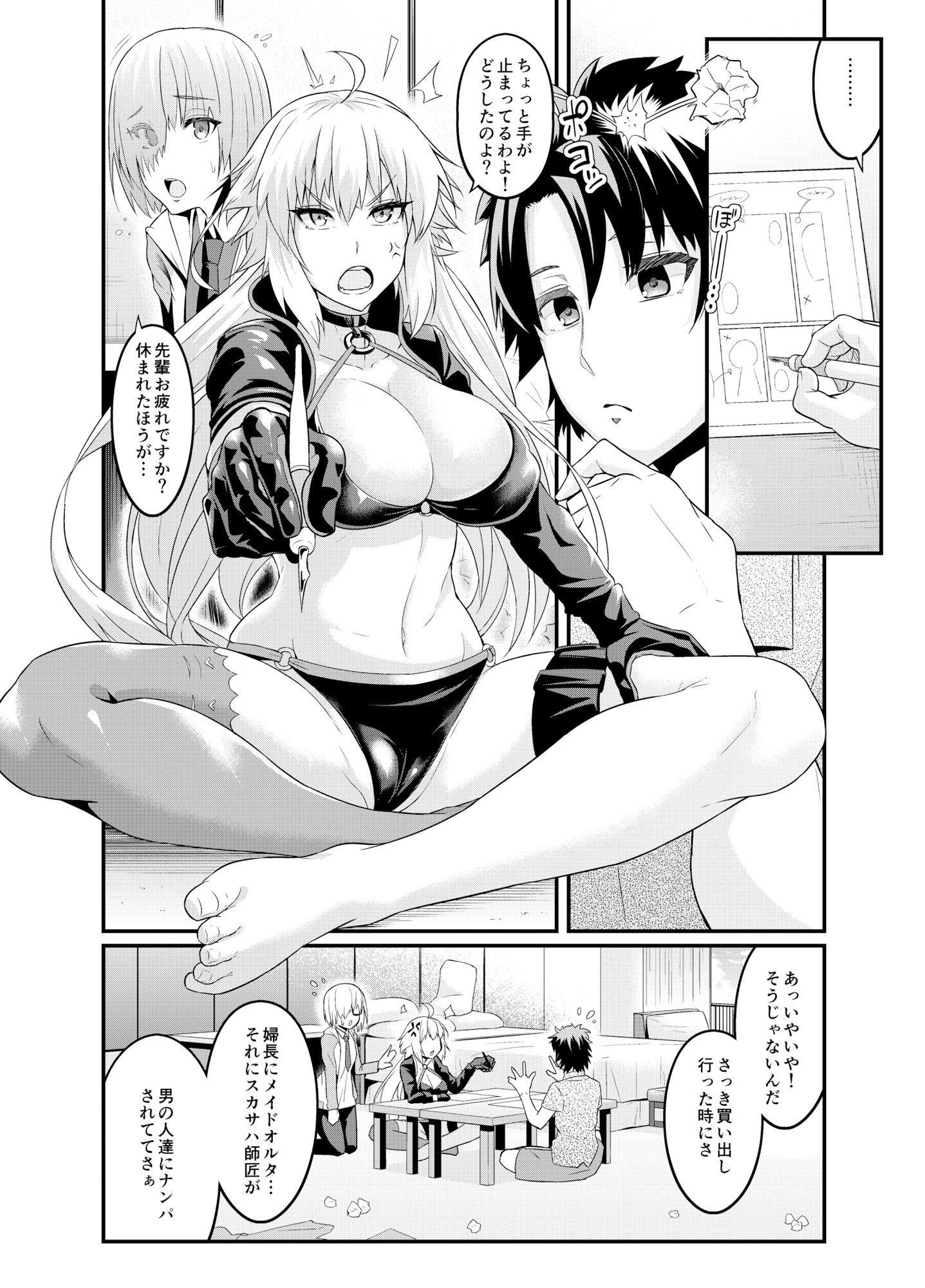 カルデアヤリマンナンパビッチ部 サンプル2ページ目