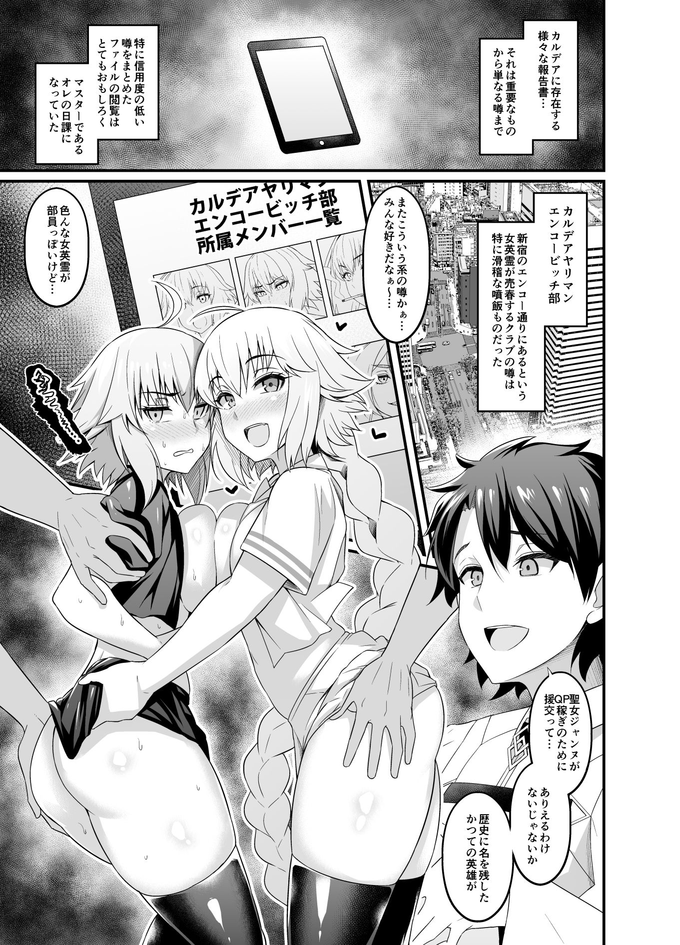 カルデアヤリマンエンコービッチ部 サンプル1ページ目