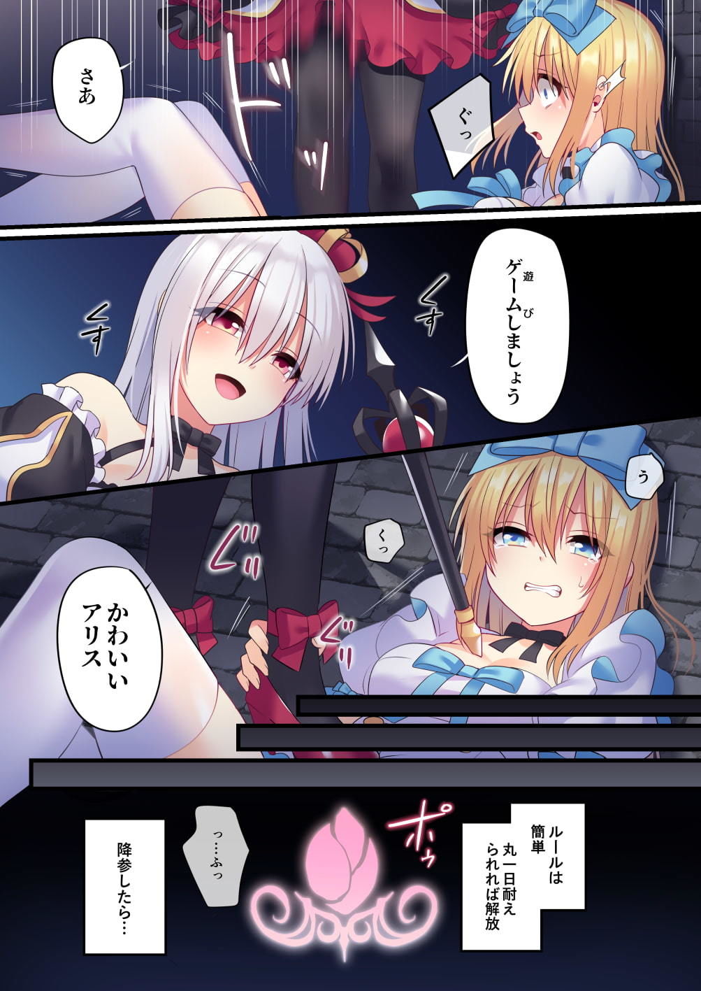 仮想童話は危険がいっぱい！？夢見がちな少女編3 サンプル1ページ目