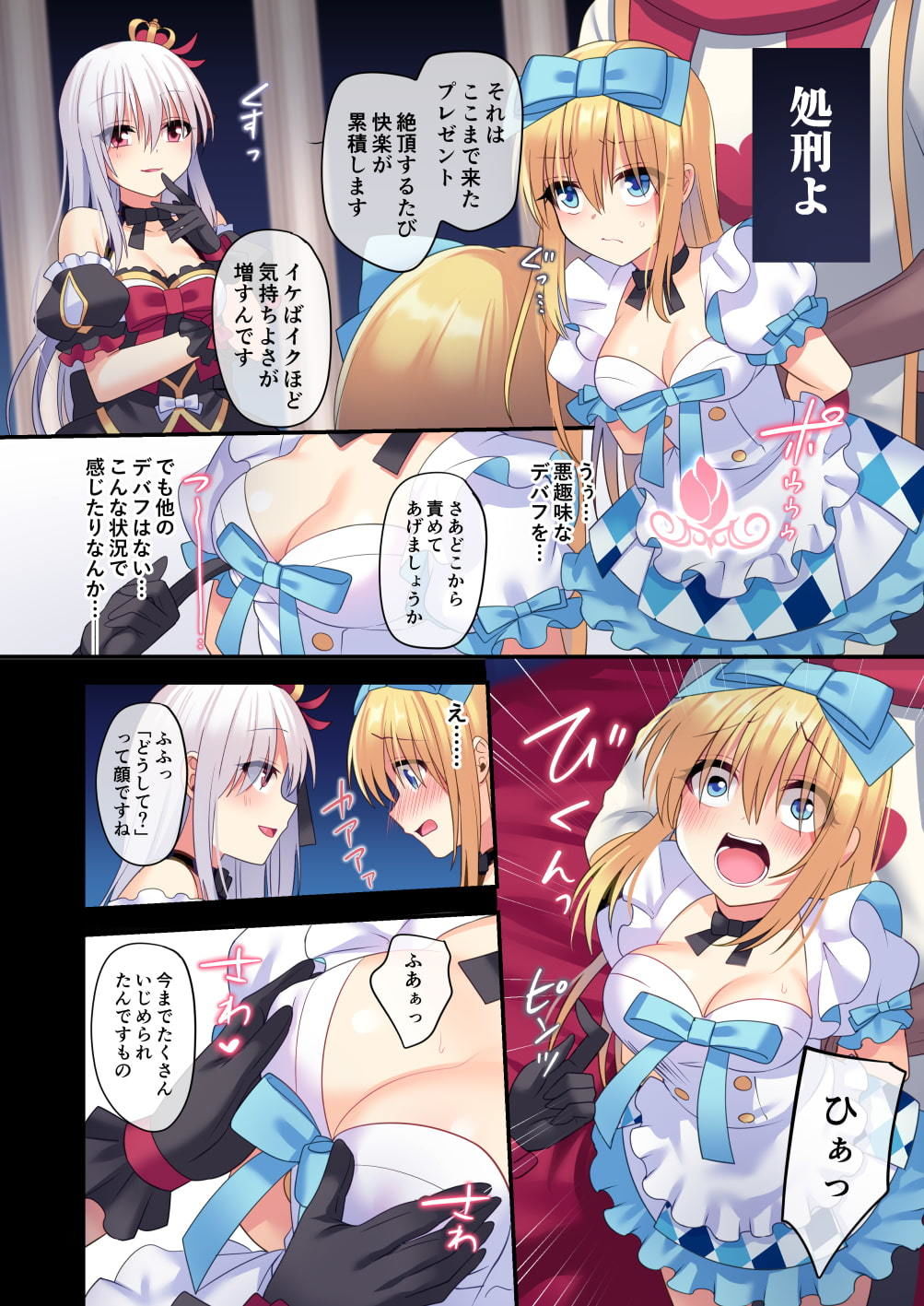 仮想童話は危険がいっぱい！？夢見がちな少女編3 サンプル2ページ目