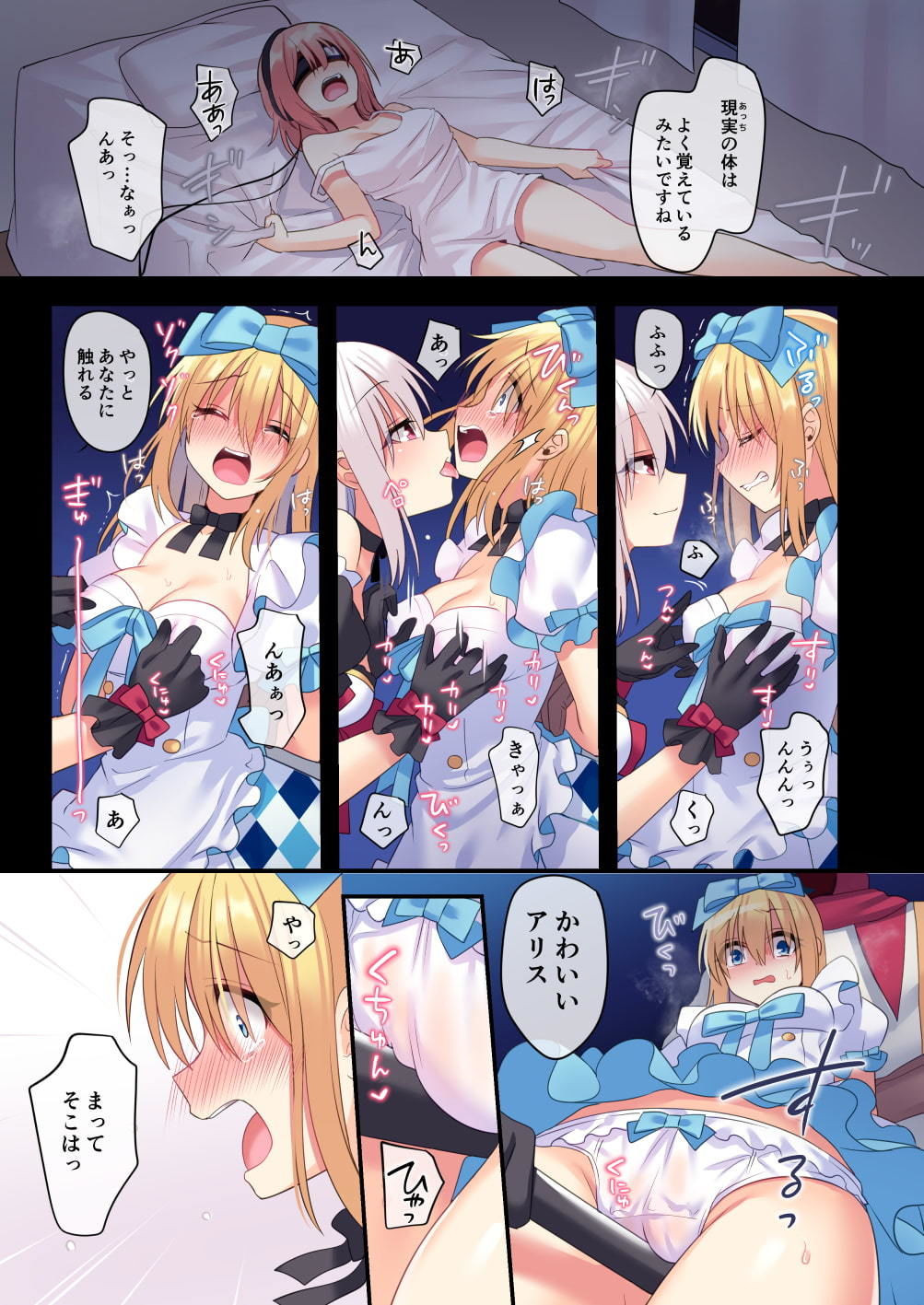 仮想童話は危険がいっぱい！？夢見がちな少女編3 サンプル3ページ目