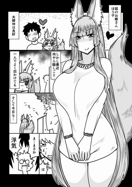 狐嫁は○○○好き。 サンプル1ページ目