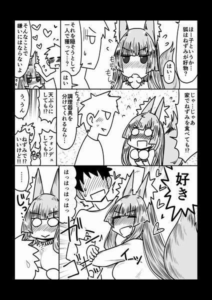 狐嫁は○○○好き。 サンプル3ページ目