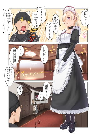 メイドさんの気持ち サンプル1ページ目