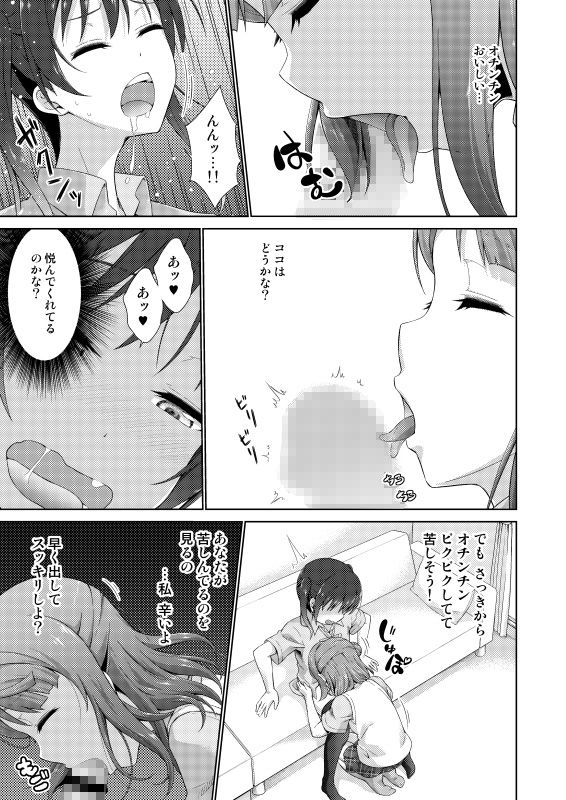 今は私との時間だよ 前編 サンプル2ページ目
