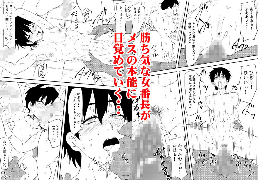 女番長敗北！メス堕ち！ サンプル2ページ目